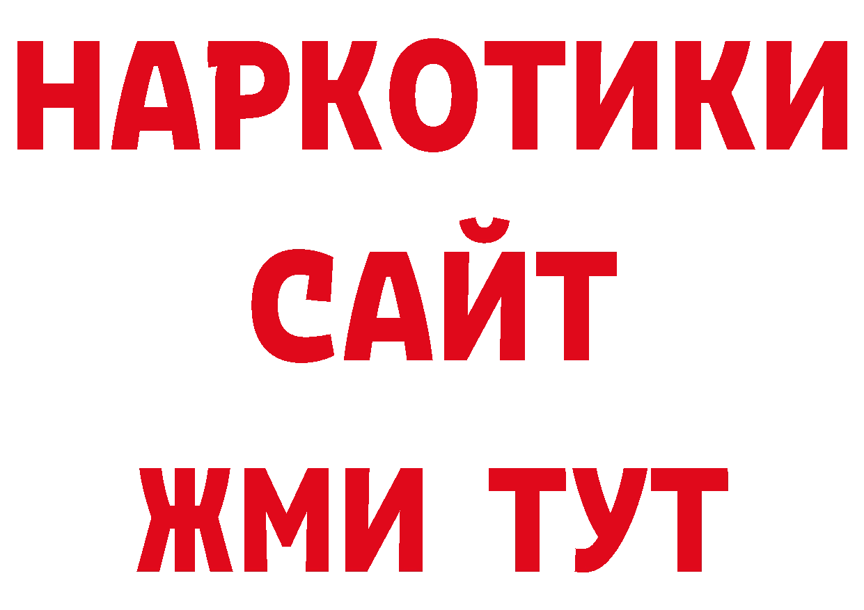 ГАШИШ Изолятор как зайти нарко площадка блэк спрут Рыбинск